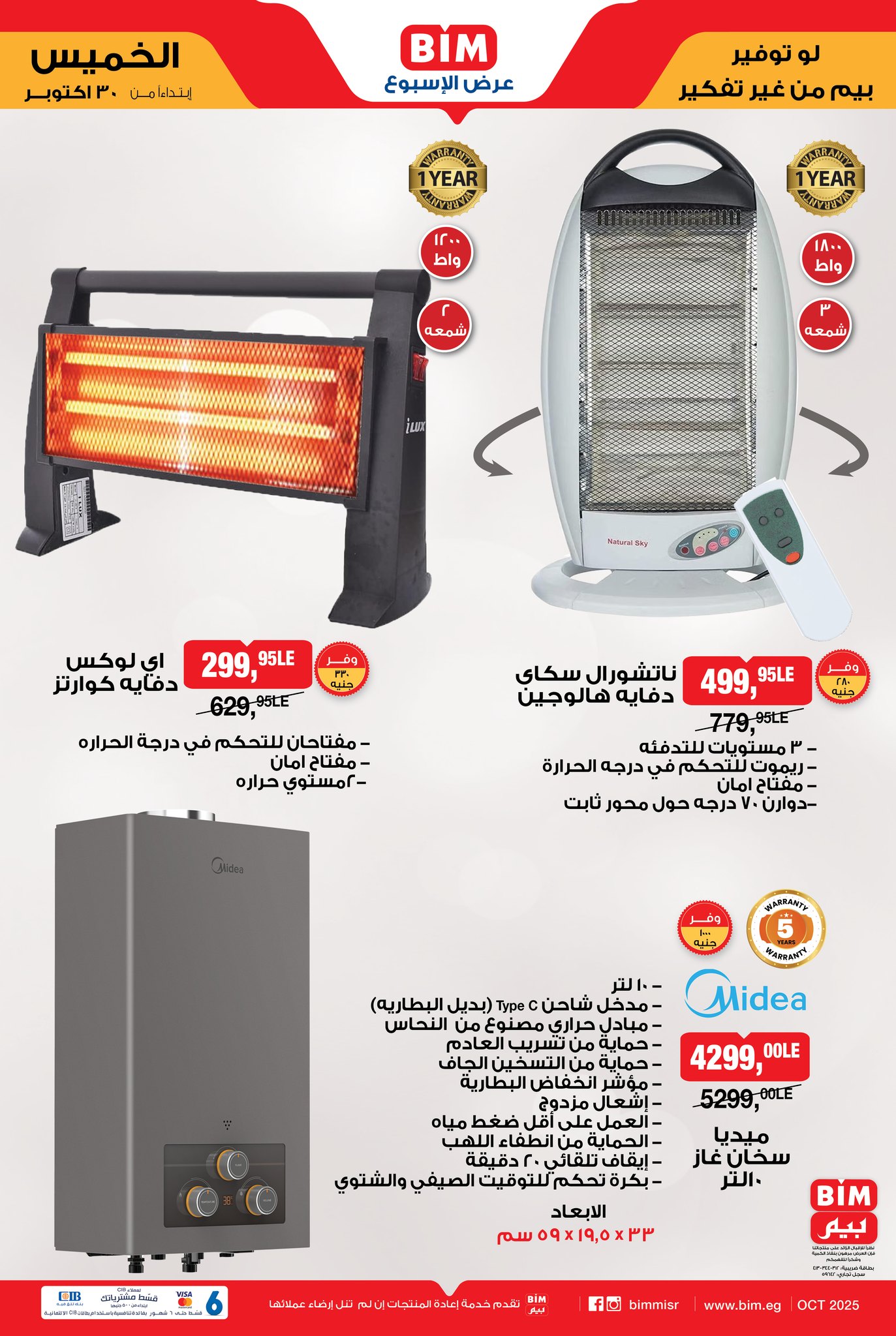 bim offers from 27oct to 4oct 2025 عروض بيم من 27 أكتوبر حتى 4 أكتوبر 2025 صفحة رقم 3